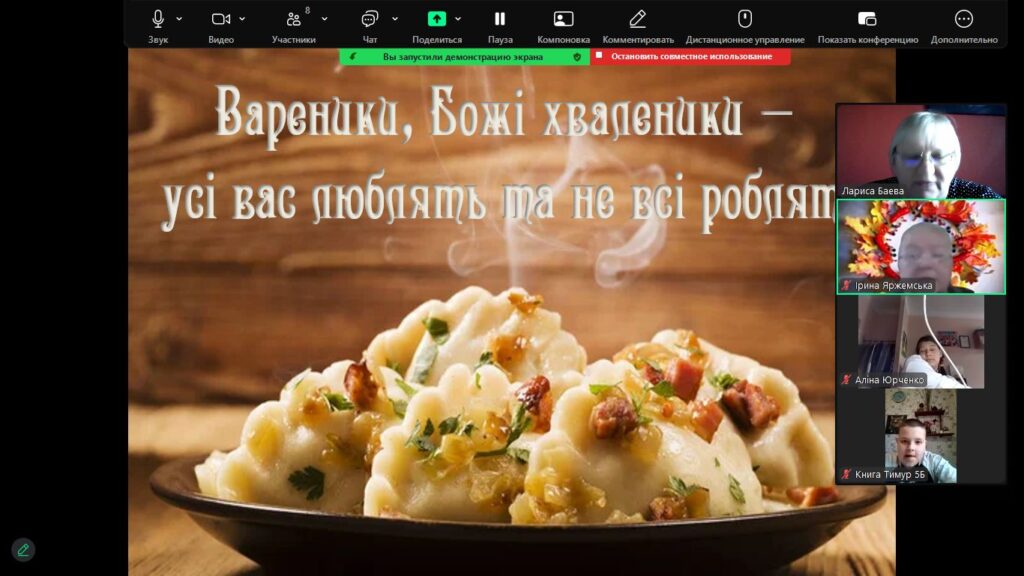 Скріншот екрану заходу онлайн - до Дня вареників