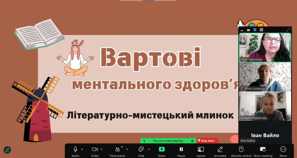 Скріншот екрану онлайн-заходу на підтримку ментального здоров'я