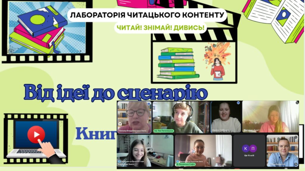 Постер заняття та його учасники, - колаж