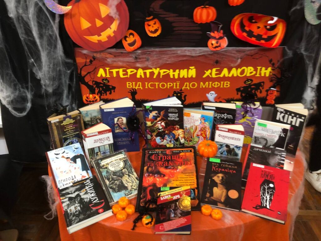 Фото книжкової виставки до Геловіну