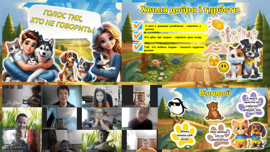 Учасники заходу, слайди презентації із зображеннями дітей і тварин
