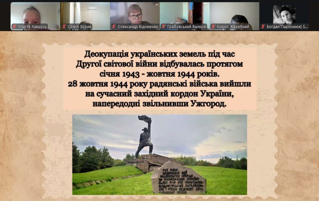 Скріншот екрану меморіального заходу онлайн