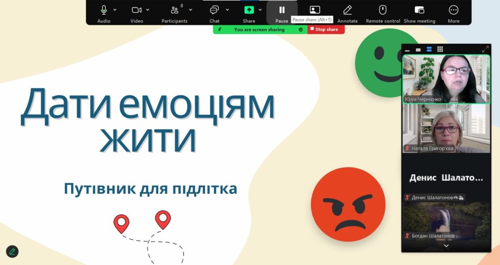 Захід онлайн - скріншот екрану з титульним слайдом презентації
