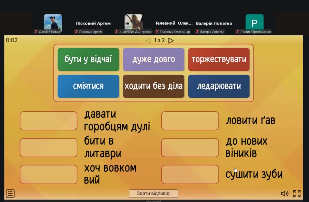 Мовні завдання, скріншот екрану онлайн-заходу