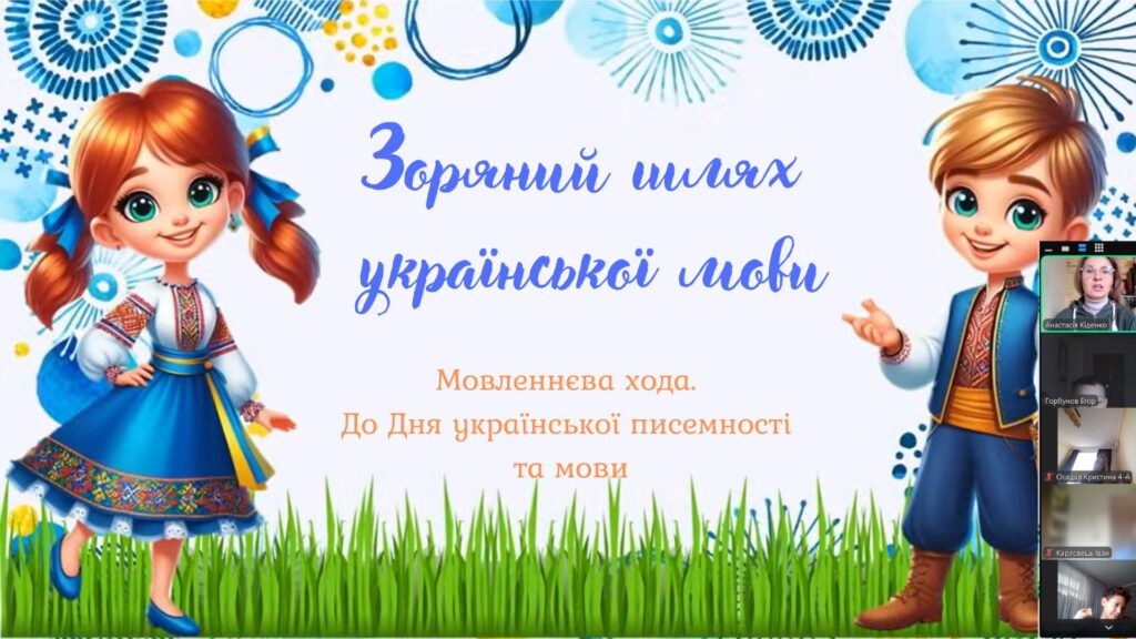 постер "Зоряний шлях української мови", учасники заходу, - колаж