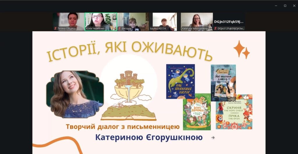Постер зустрічі, учасники онлайн, - скріншот екрану