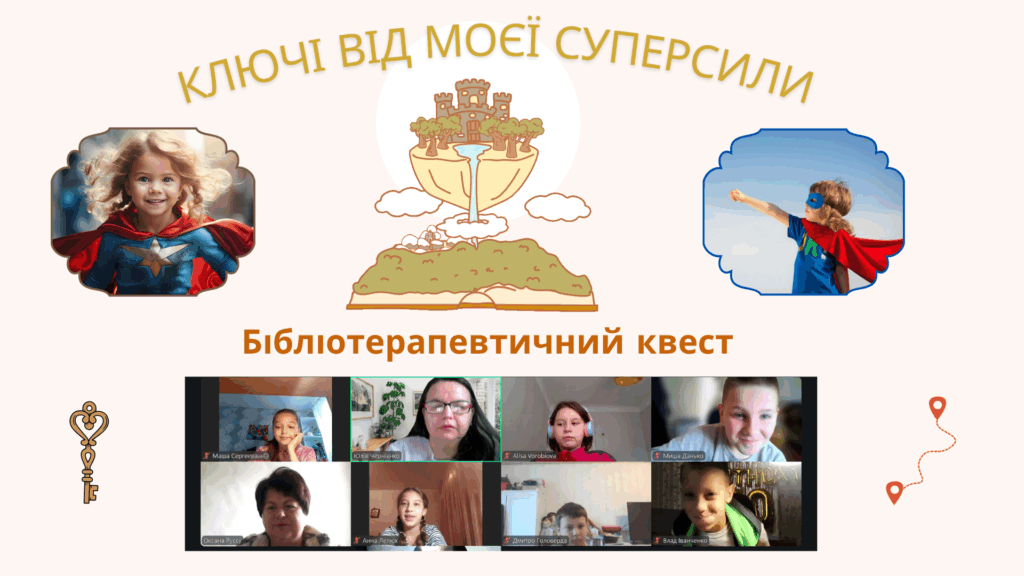 Титульний слайд презентації до онлайн-заходу та його учасники, - колаж