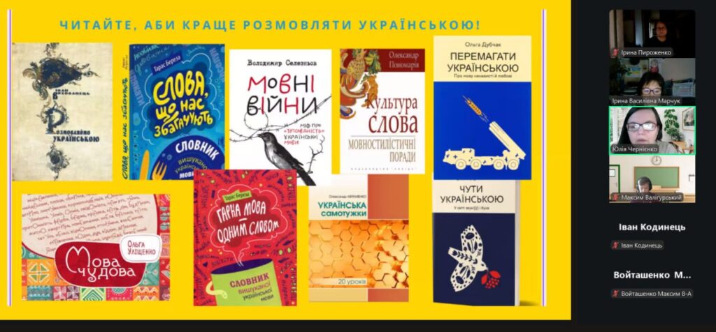 Слайд із зображеннями обкладинок книжок про рідну мову, рекомендованих бібліотекарями для читання учасникам заходу