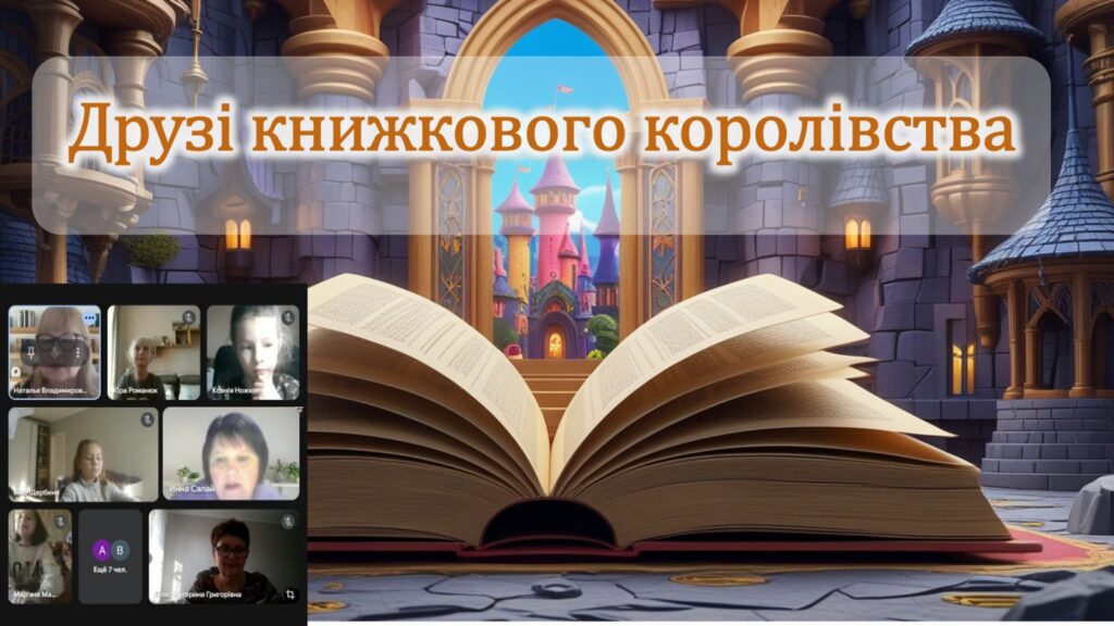 Постер онлайн-заходу, учасники, - колаж