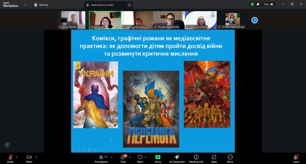 Скріншот екрану онлайн-тренінгу для вчителів