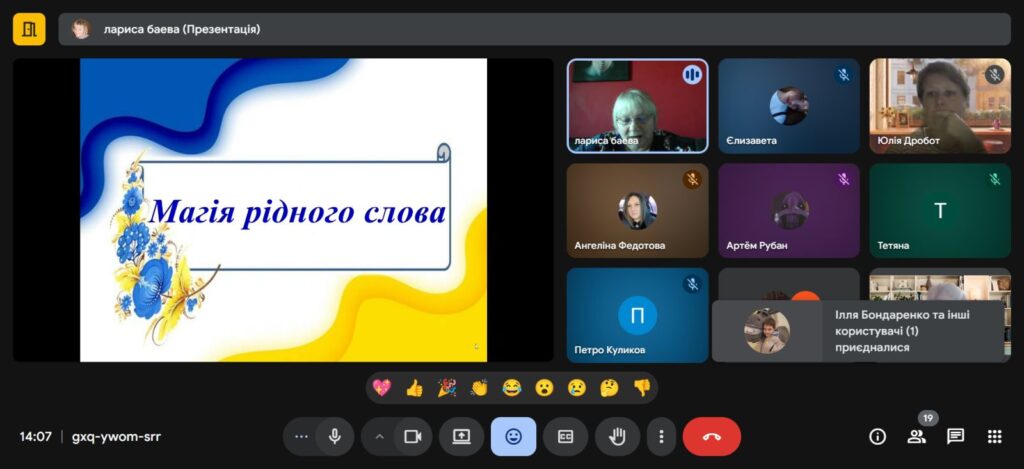 Скріншот екрану онлайн-заходу до Дня української писемності та мови