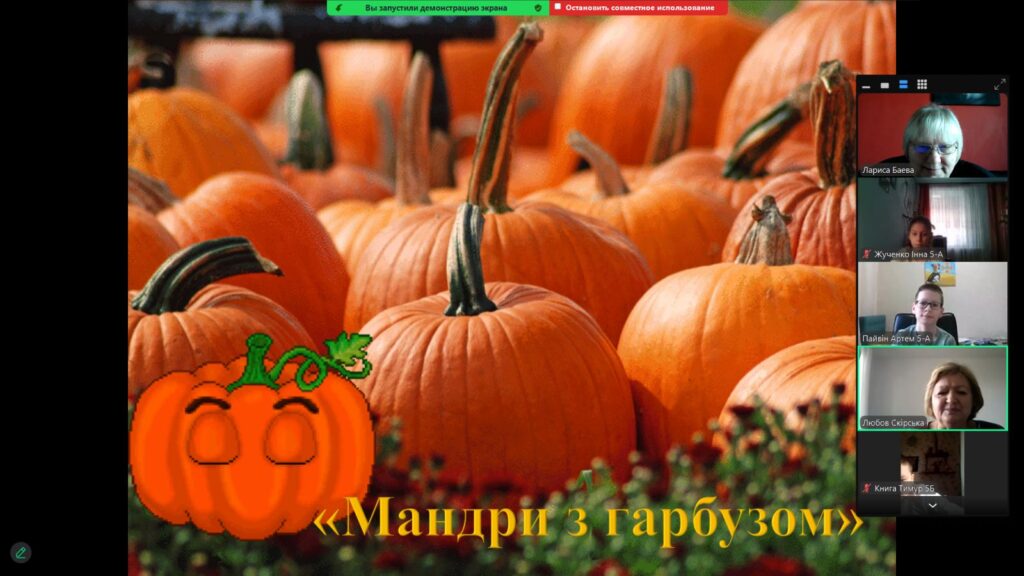 Скріншот екрану онлайн-заходу - титульний слайд презентації