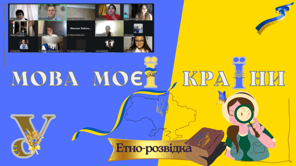 Постер заходу, учасники онлайн, - колаж
