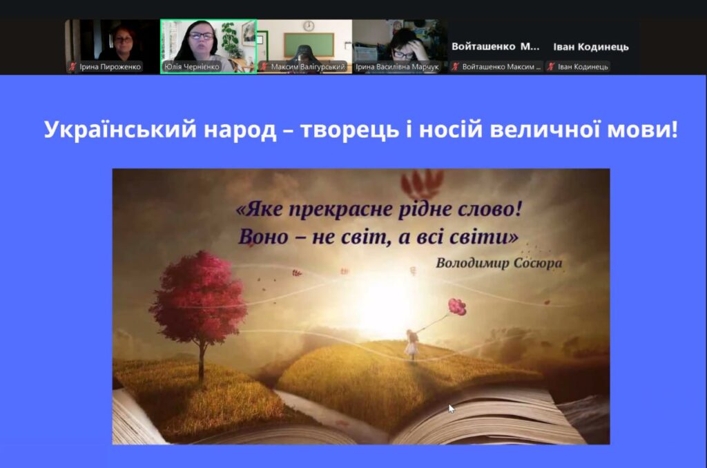 Скріншот екрану з цитатою із вірша Володимира Сосюри - "Яке прекрасне рідне слово!.."