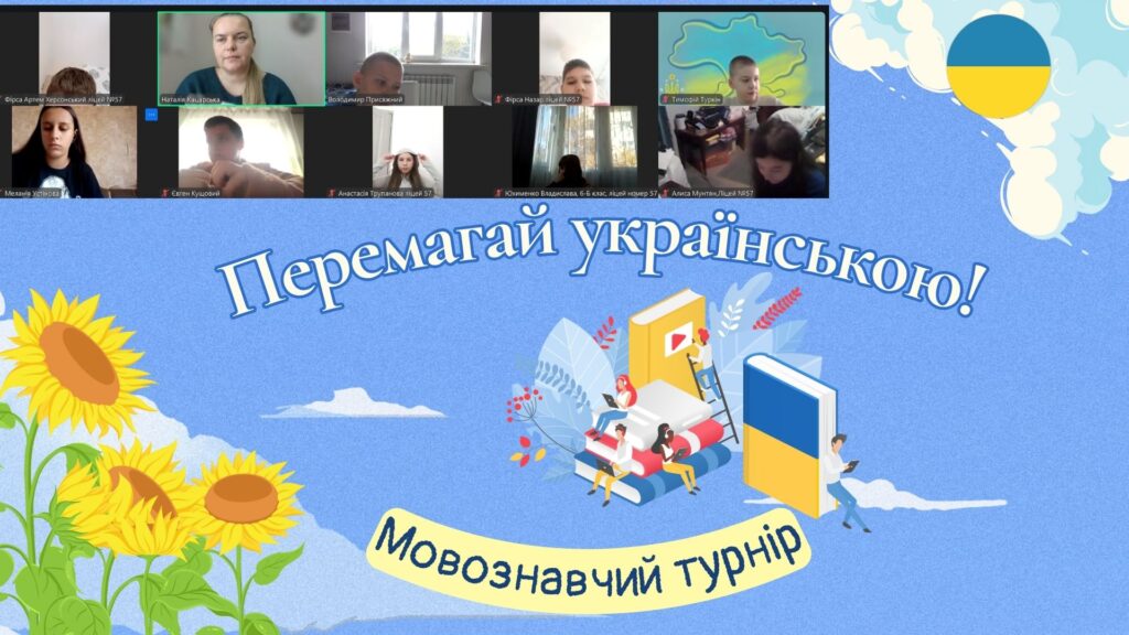 Постер мовознавчого турніру та його учасники, - колаж