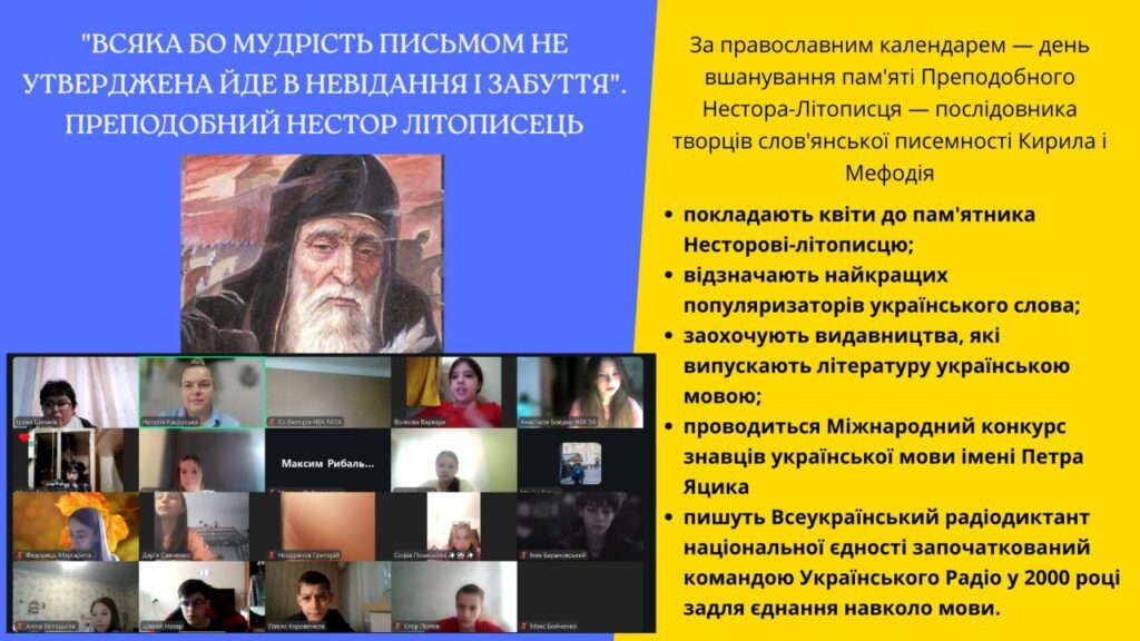 Слайд, присвячений особі Нестора Літописця