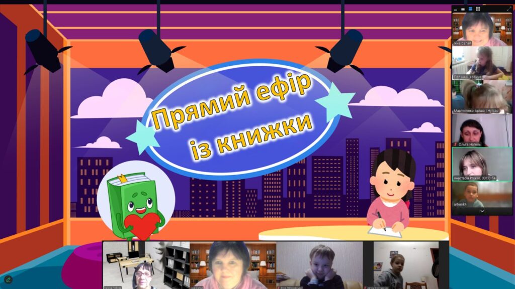 Колаж із постеру заходу та скріншотів екрану з його онлайн-учасниками