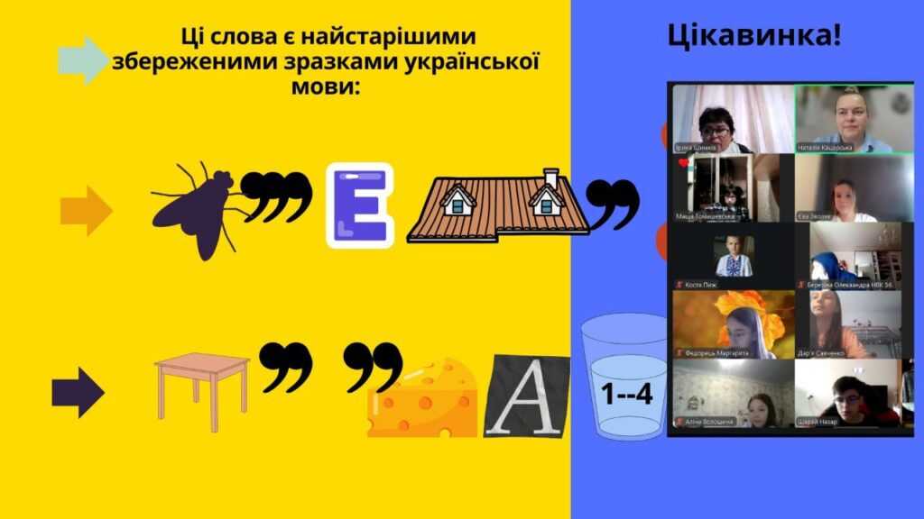 Скріншот екрану: ребуси про найстаріші слова української мови