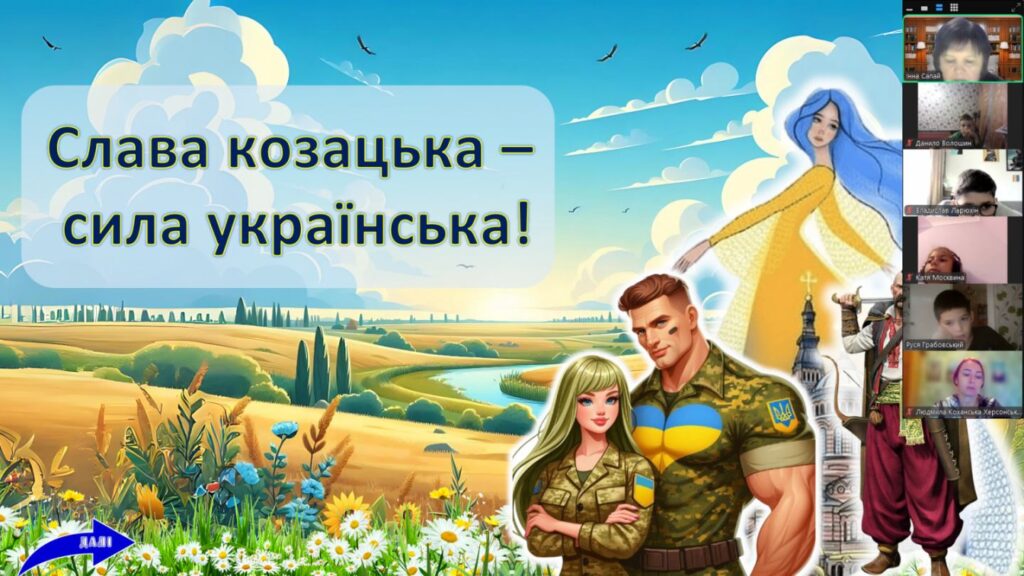 Титульний слайд презентації, учасники онлайн-заходу, - колаж