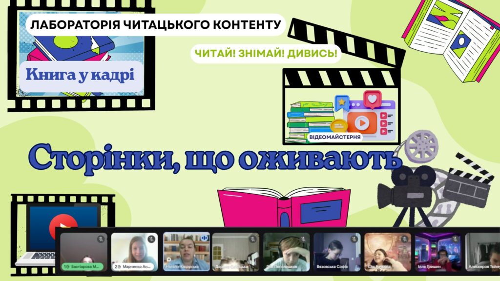 Постер заняття та його учасники, - колаж