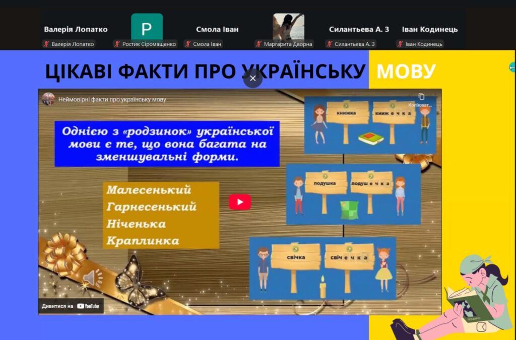 Скріншот екрану: цікаві факти про нашу мову