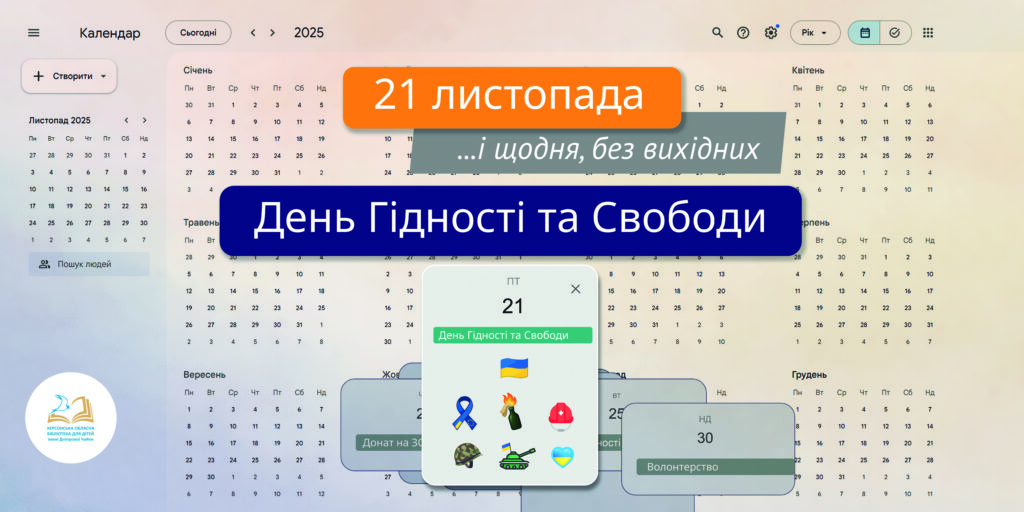 Офіційний банер до Дня Гідності і Свободи
