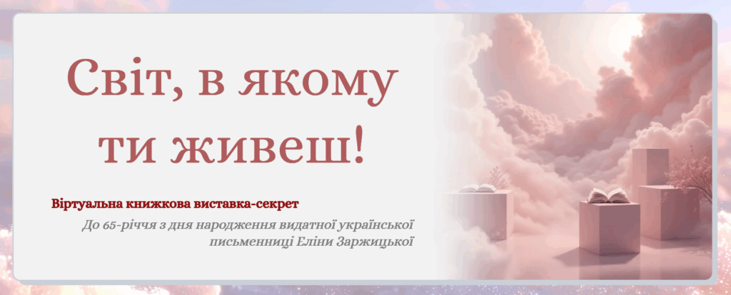 Титульний слайд виставки