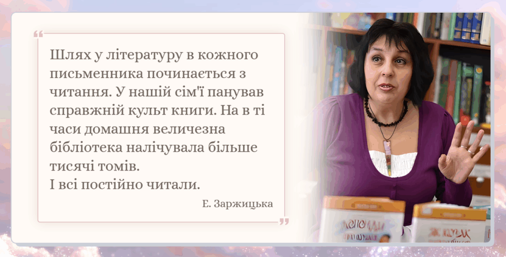 Слайд з фото та цитатою з тексту Еліни Заржицької