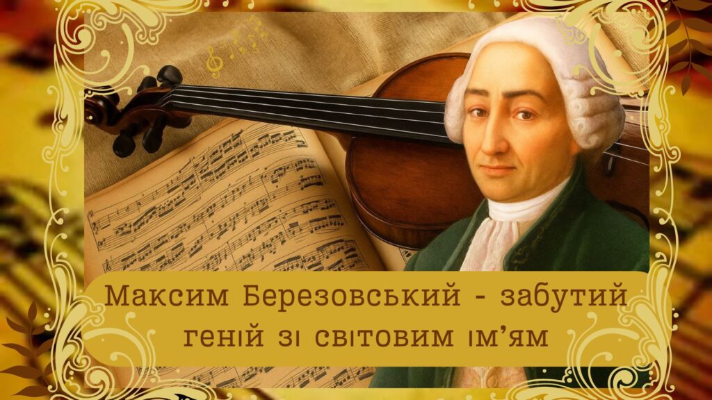 Постер заходу - з імовірним портретом Максима Березовського