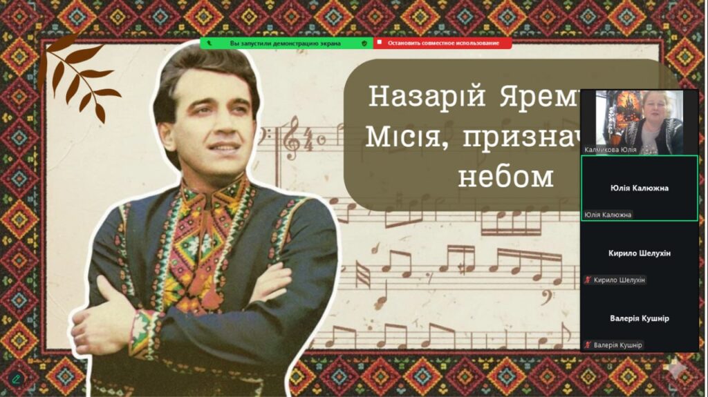 Титульний слайд презентації з фото Назарія Яремчука, учасники заходу, - скріншот екрану