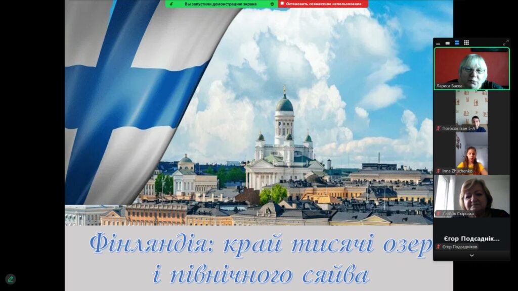 Скріншот екрану - титульний слайд презентації та учасники віртуальної мандрівки
