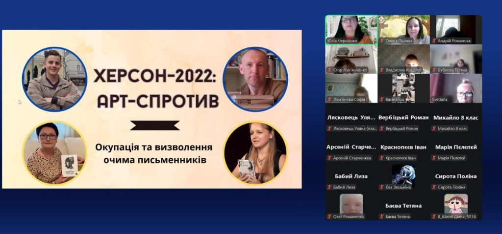 Скріншот екрану онлайн-заходу, з постером, на якому зображені фото авторів книг, присвячених періоду окупації Херсону та спротиву в 2022 році