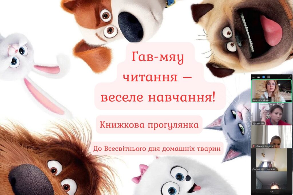 Постер заходу та його учасники, - колаж