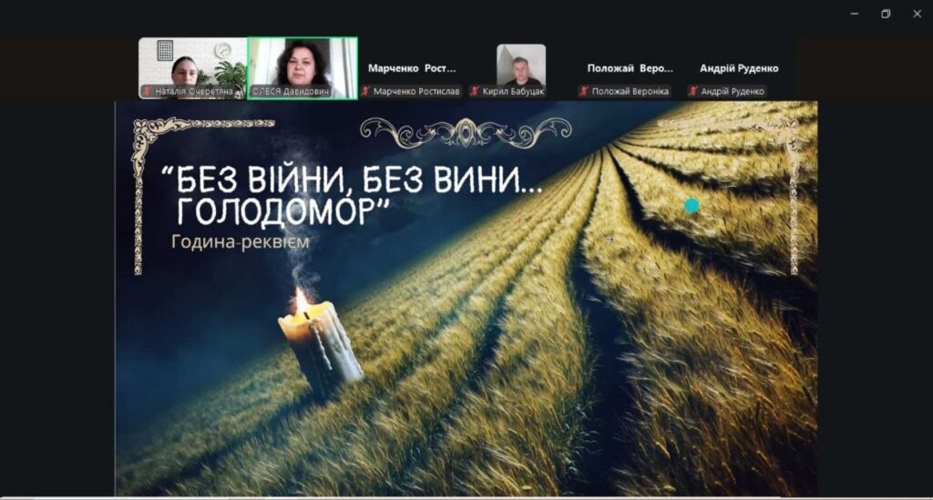 Скріншот екрану онлайн-заходу