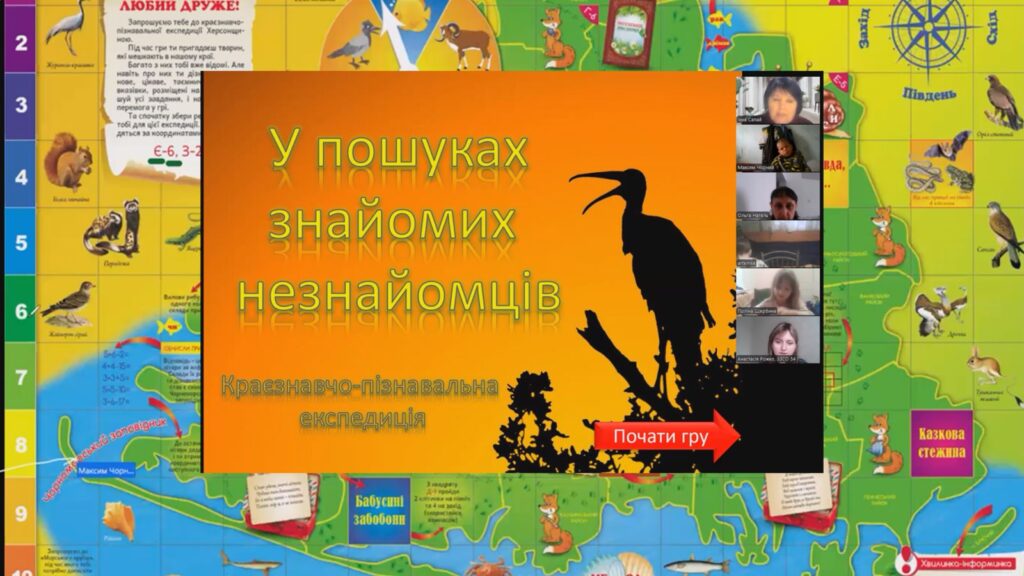 Ігрове поле - карта Херсонщини, скріншот екрану гри онлайн, з титульним слайдом, - колаж