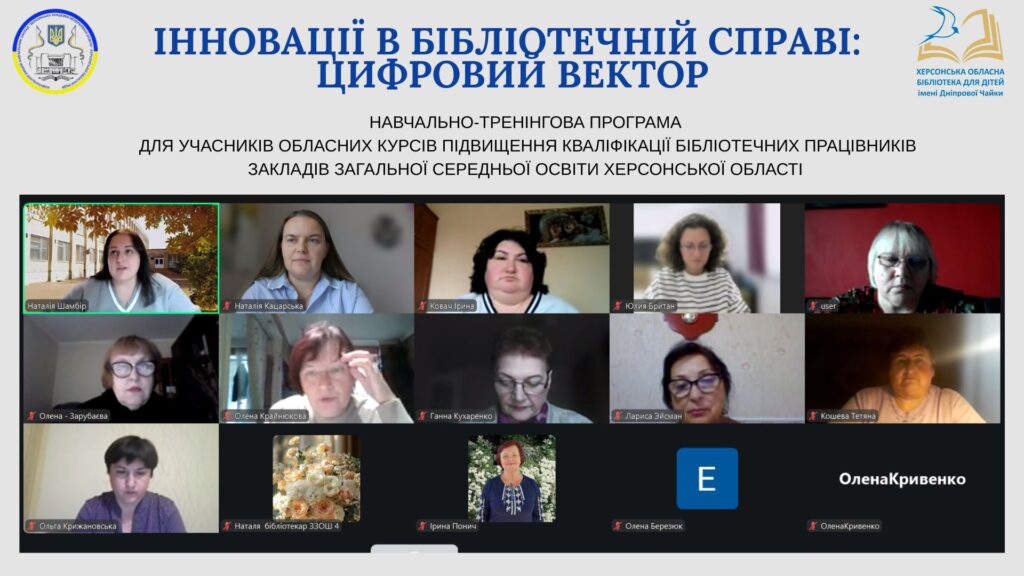Тема навчально-тренінгової програми та її учасники онлайн