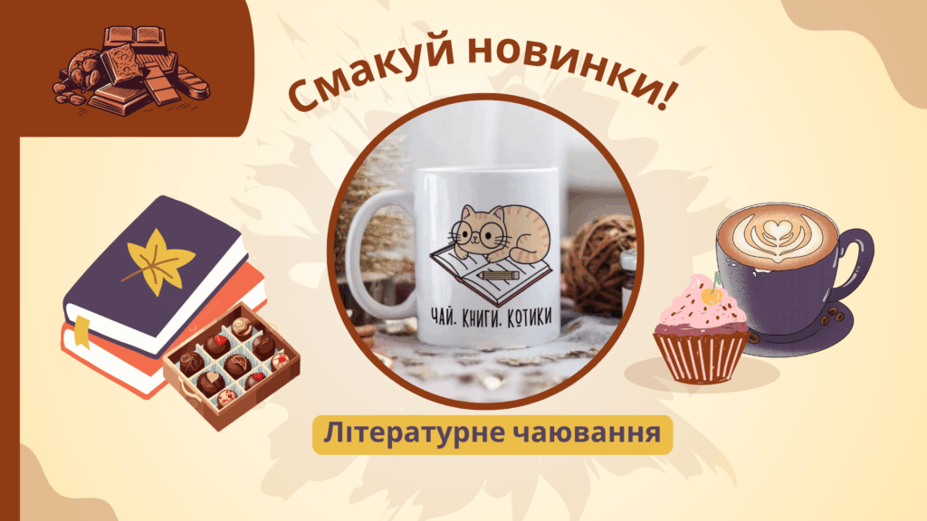 Титульний слайд віртуальної книжкової виставки