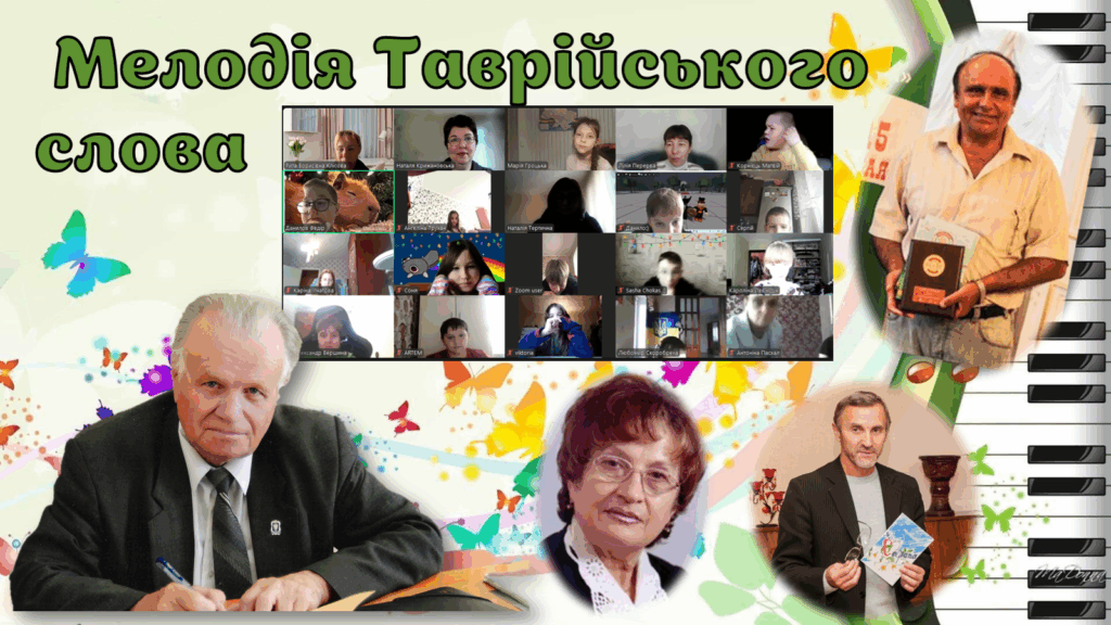 Постер заходу та його учасники онлайн, - колаж