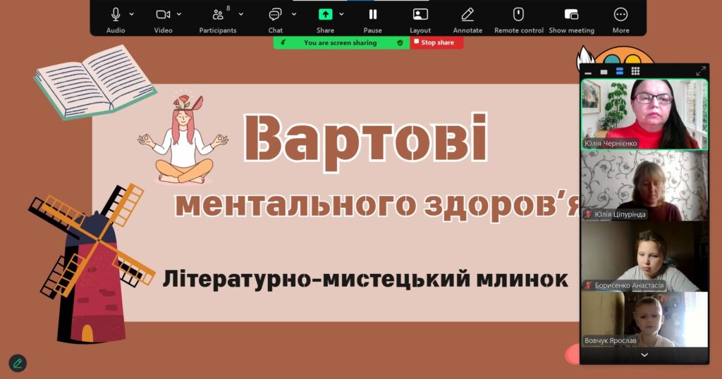 Скріншот екрану онлайн-зустрічі з титульним слайдом презентації