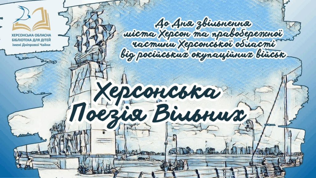 Слайд-обкладинка відеовиставки поезії