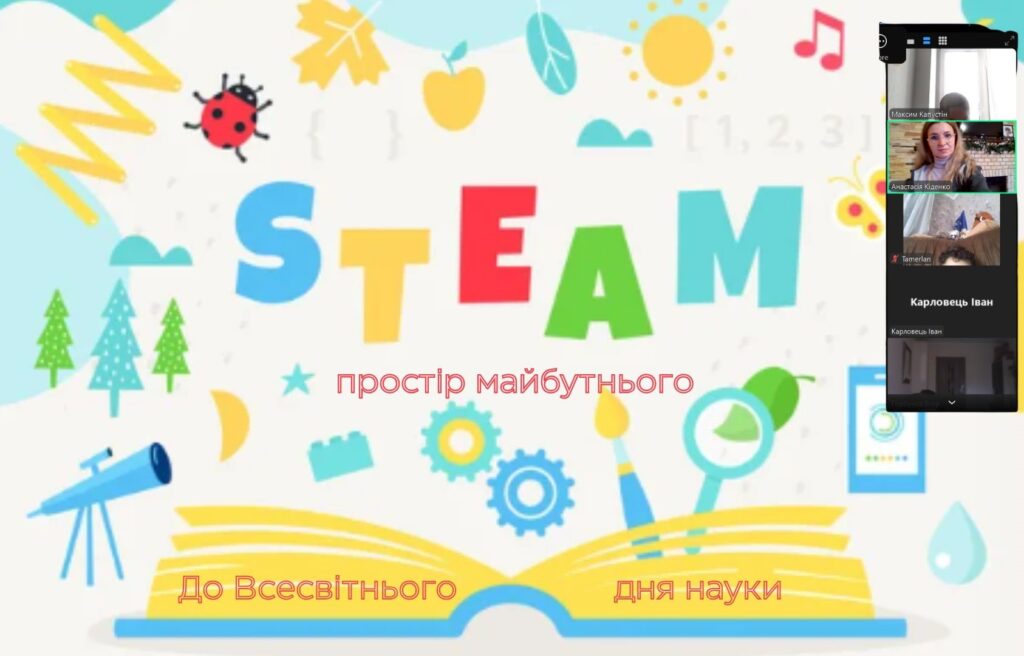 Постер заходу до Всесвітнього дня науки; учасники онлайн-заходу, - колаж