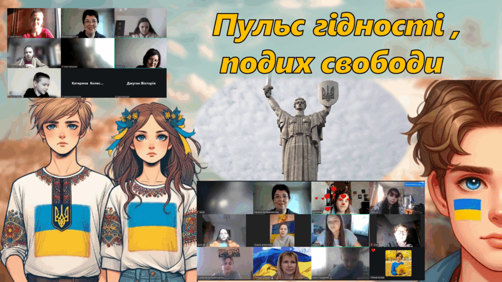 Постер заходу та його учасники онлайн, - колаж