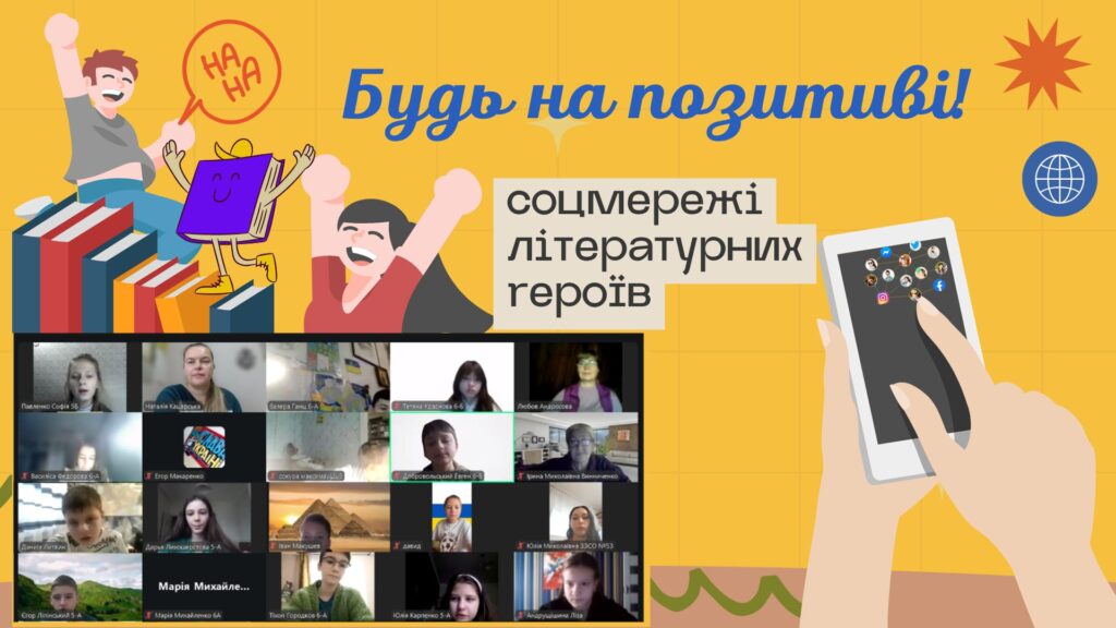 Постер заходу, його учасники. - колаж