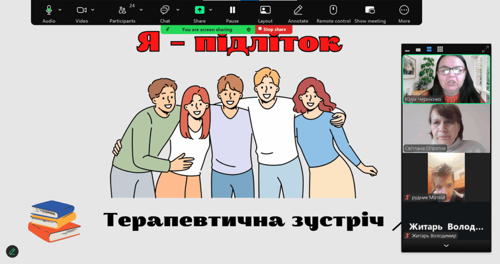 Скріншот екрану зустрічі в Zoom