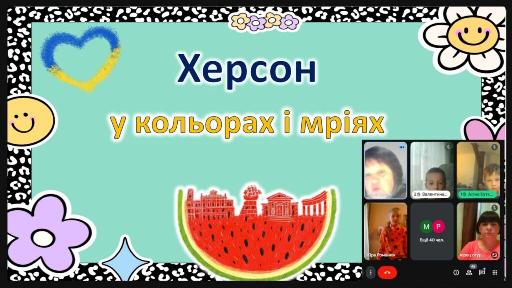 Постер "Херсон у кольорах і мріях", із скибкою кавуна, в якій "витнуті" силуети пам'ятників і відомих будівель міста; учасники заходу, - колаж