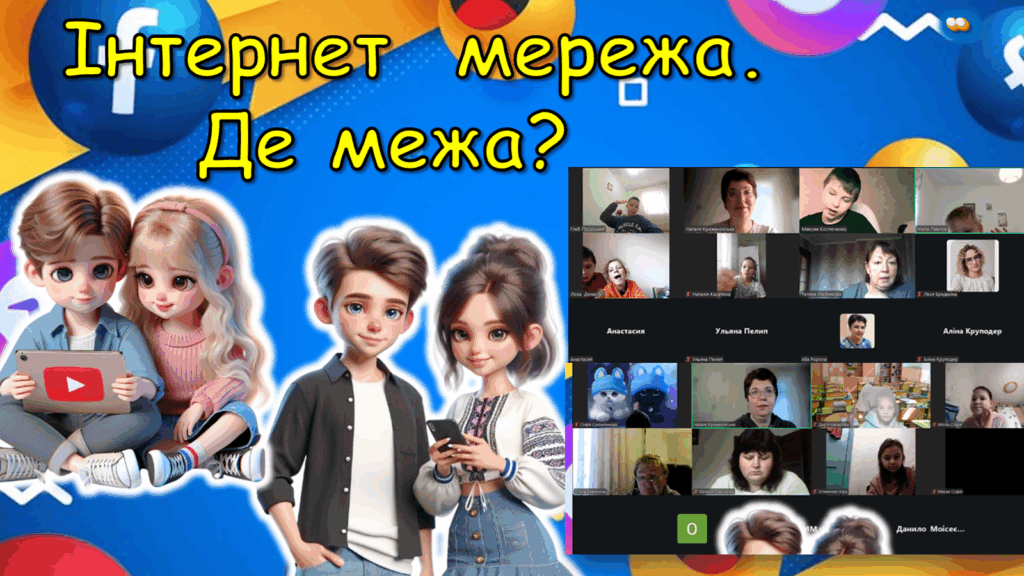 Скріншот екрану онлайн-заходу з мережевої та інформаційної безпеки