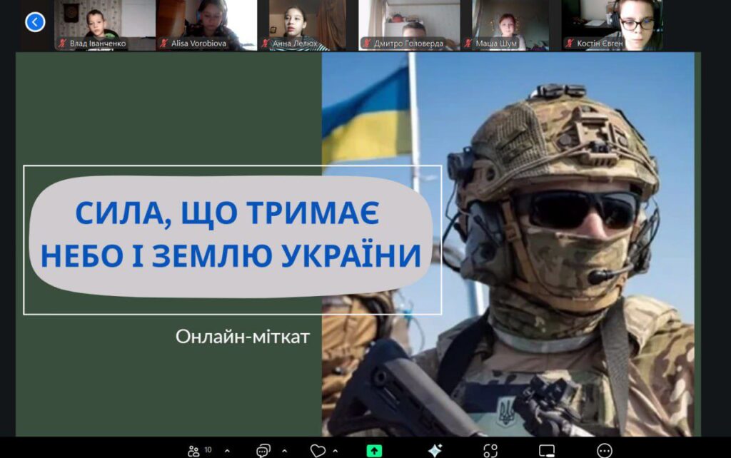 Скріншот екрану онлайнового заходу до Дня Збройних Сил України