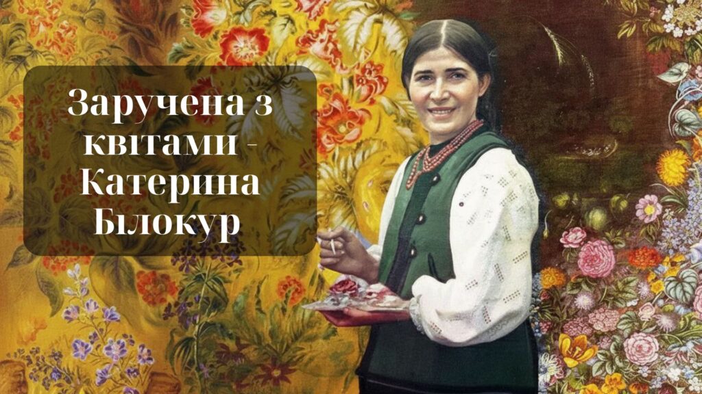 Титульний слайд презентації з колоризованим фотопортретом художниці