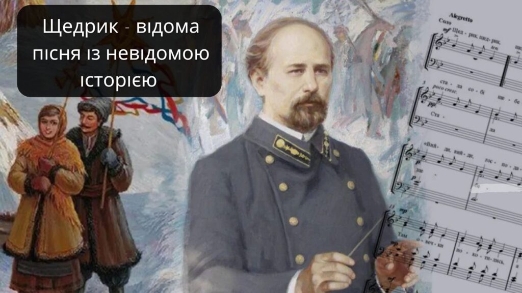 Постер заходу, з портретом Леонтовича та нотами "Щедрика"