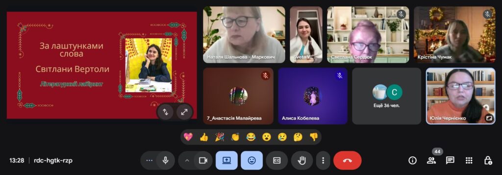 Скріншот екрану віртуальної зустрічі зі Світланою Вертолою